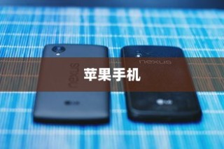 苹果手机质保时间解析