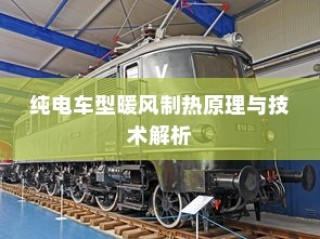 电车充电功率单位解析