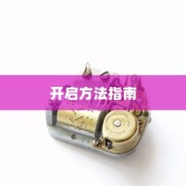 揭秘2024北京新高考改革，机遇与挑战并存的时间与挑战分析