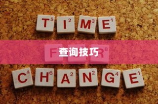 广东高考成绩查询全攻略，轻松掌握查询技巧，快速了解成绩！