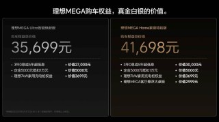 理想MEGA Home家庭特别版与L6智能焕新版新品发布会盛大开幕