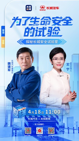 长城魏建军，坚守长期主义之道，生命安全至上引领国产车前行