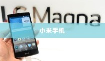 小米手机中关闭应用通知的操作步骤详解