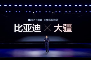 比亚迪携手大疆开启车载无人机时代新纪元