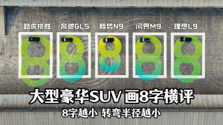 腾势N9灵活转弯技术揭秘，画8字SUV的转弯空间与半径挑战新篇章