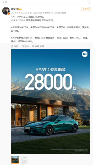 小米汽车销量四月微降，但仍稳健前行