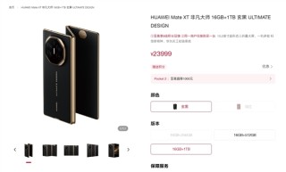 华为Mate XT三折叠版本现货供应，全面敞开售卖
