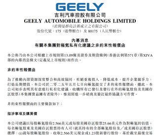 吉利旗下极氪从纽约证券交易所退市，重组计划启动