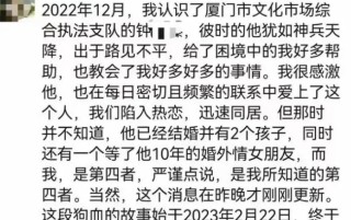 女网红曝光一干部同时出轨多人，自己竟是“第四者”