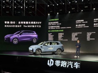 B10预售价揭晓，零跑新动作，桌子继续稳固，起步价仅10.98万起