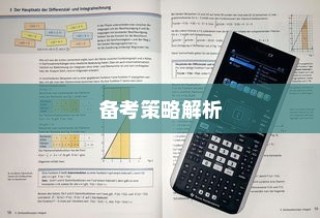 山西高考理科数学2024新挑战与备考策略深度解析