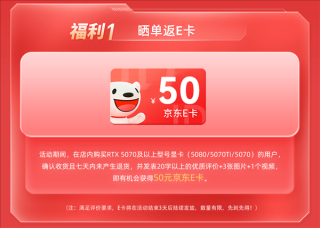 耕升京东自营旗舰店开业盛典，RTX 50系列显卡惊喜福利大放送！