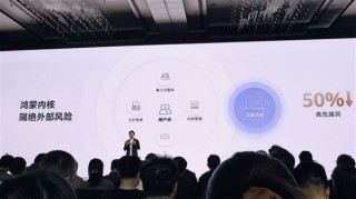 华为鸿蒙电脑，极致隐私保护，硬盘拆除亦保障数据安全