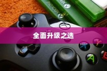 iPhone 11，值得购买的全面升级之选