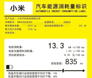 小米YU7新增835km续航版本，解决续航焦虑不再是问题！