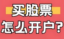 股票怎么注册开户，股票注册有哪些费用