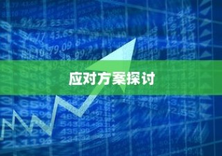 电车的物流配送能力，现状分析与未来展望