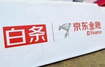 什么是京东白条，京东白条的功能有什么