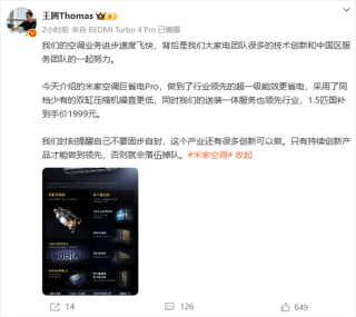 小米王腾谈空调产业创新的重要性，领先位置需持续创新，否则面临掉队风险挑战