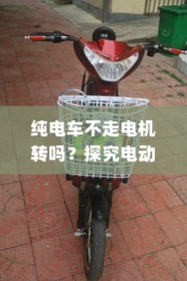 电车静放时的声响之谜，探究原因与解析