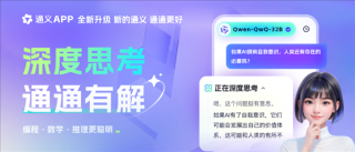 通义App升级启动，智能体生态构建揭幕首战