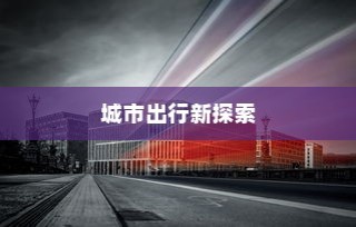 小米10 Apex手游优化设置与操作指南，畅玩攻略