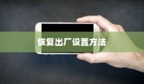 迅捷FW351R无线路由器恢复出厂设置的方法