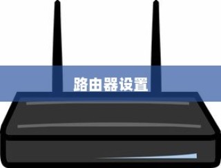 解决重新启动路由器后无法联网问题，方法与设置详解