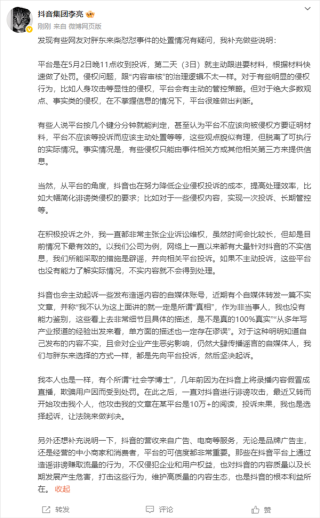抖音总裁回应网红柴怼怼事件，禁言处罚与网友争议揭秘