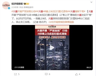 大疆推行反内卷措施，打破加班文化壁垒，倡导员工回家优先，强制下班成新常态