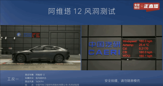 阿维塔直播实测风阻系数揭秘，引发争议，真实数据究竟如何？