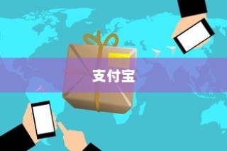 详解支付宝查看花呗退款的方法
