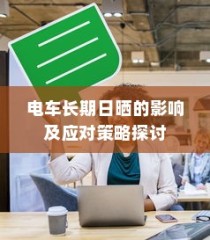医院住院电车收费合理性探讨
