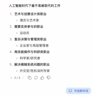 DeepSeek视角下的不可替代职业，五大安全岗位与防淘汰策略指南