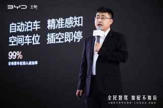 比亚迪王朝网开启全民智驾平权时代，智驾体验全新升级启动