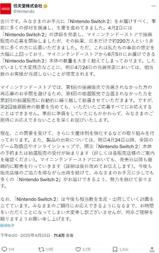 任天堂Switch供不应求致歉，玩家抽签申请购买，部分玩家遗憾落选