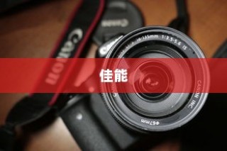 佳能介绍及微距镜头推荐—摄影爱好者的理想之选
