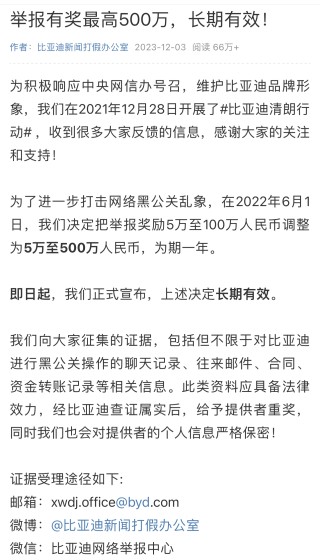 比亚迪严打黑公关，造谣者被揭露！