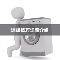 如何正确选择路由器，选择路由器技巧详解介绍