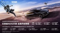 五菱星光2025款预售开启，年轻专属座驾，起售价亲民至10.98万元起