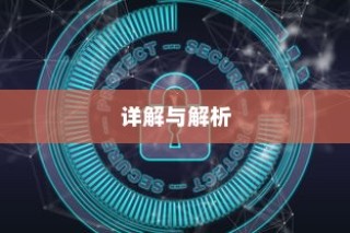tplogin.cn默认密码介绍，详解与解析