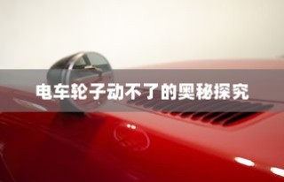 购买电车必备知识，发票开具最新指南！