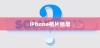 iPhone相片可以锁屏吗？详解设置方法与注意事项