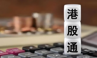 散户低于50万如何买港股，购买港股交易的特点和注意事项