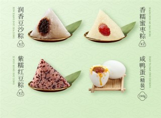 全聚德一见粽情礼盒限时特惠，烤鸭味粽子39元尝鲜！