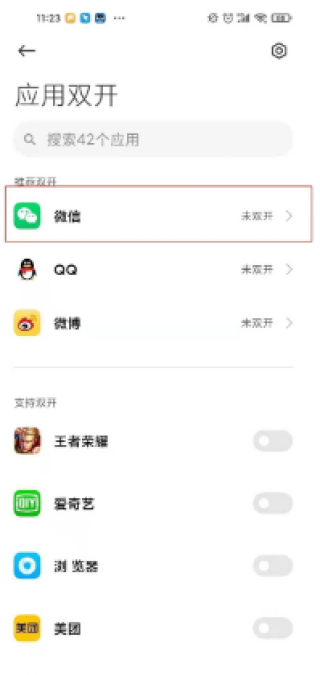 红米13c怎么微信双开?红米13c微信双开教程