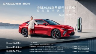全新星纪元ES纯电车型预售启动，价格低至19万级，爆款预定趋势瞩目