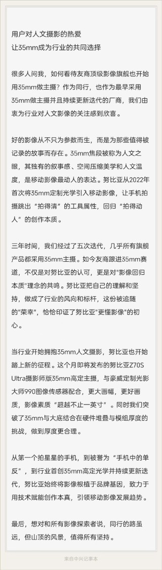 努比亚Z70S Ultra摄影师版发布预告，第五代35mm高定光学引领行业新标配