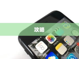 苹果手机窗口开通全攻略