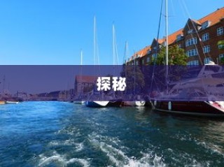 日本冲绳电车之旅，探秘之旅